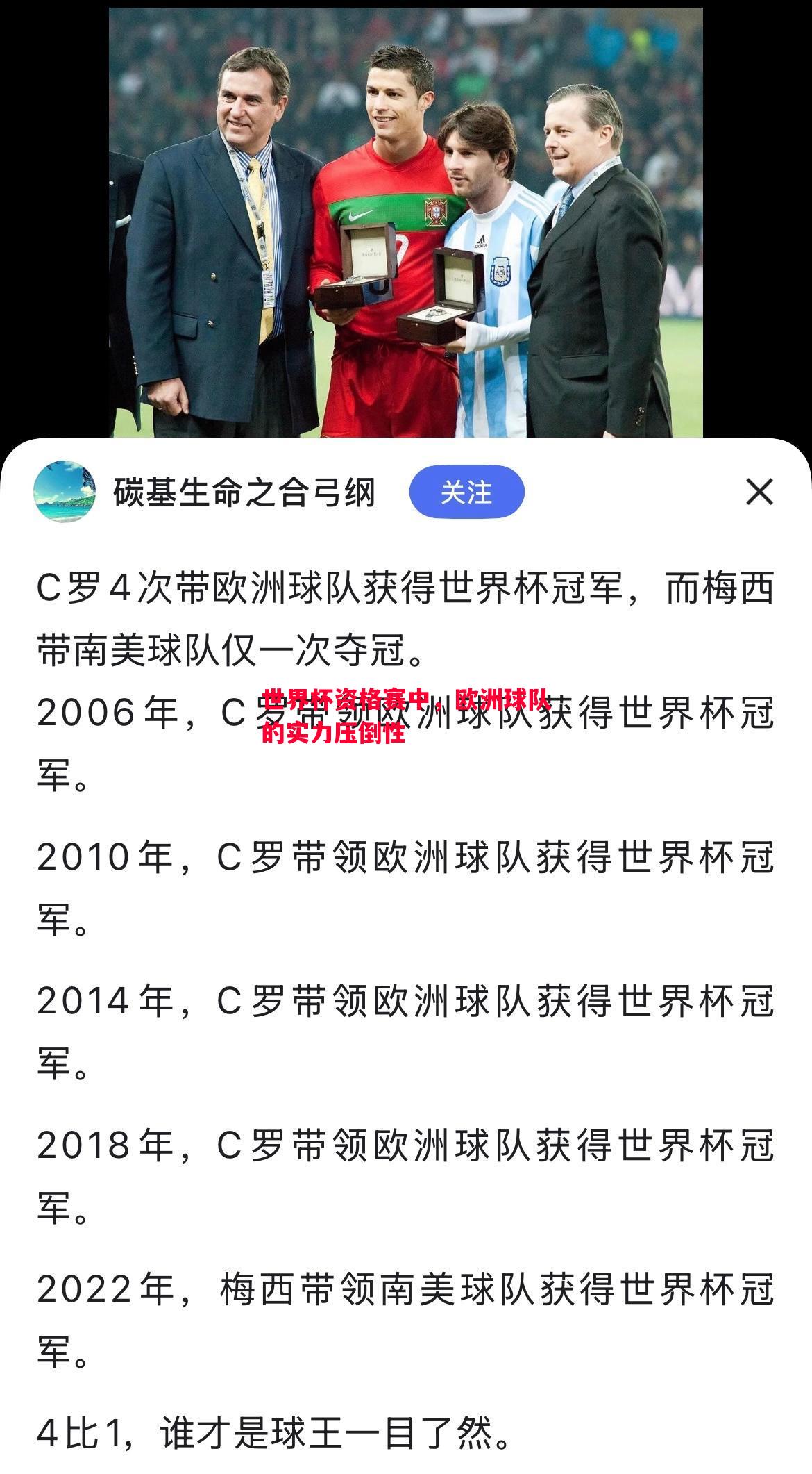 世界杯资格赛中，欧洲球队的实力压倒性