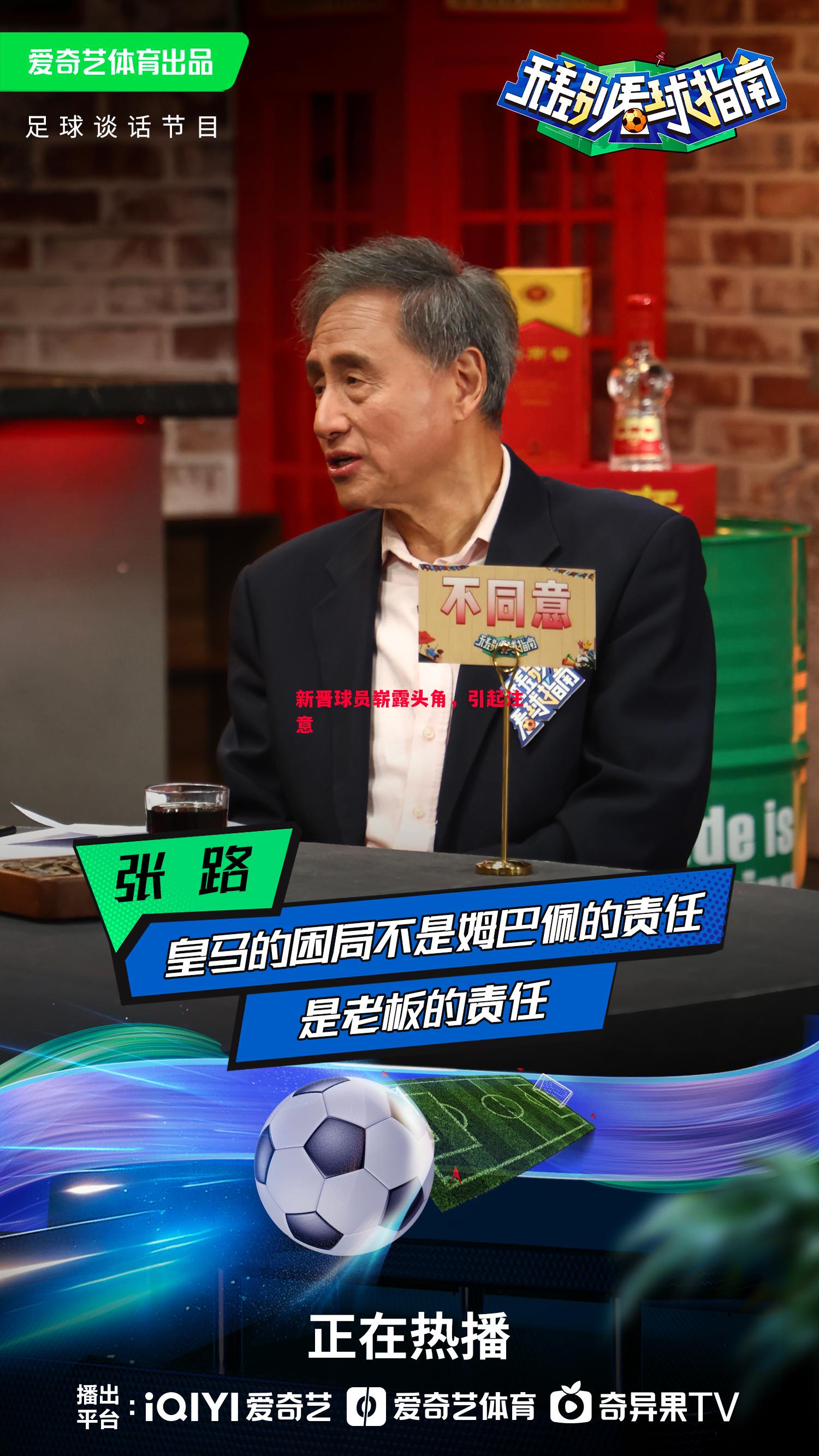 新晋球员崭露头角，引起注意