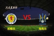 波兰队力压乌克兰，晋级欧国联半决赛
