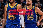 爱体育-NBA最新交易传闻曝光，篮球明星或将换队效力！