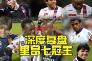 爱体育官方网站-里昂凭一脚绝杀，法甲积分再添三分