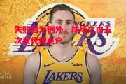 爱体育官方网站-失败因为例外，球场之内五次双代理点户