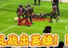 爱体育-激烈对抗，足球世界豪门争夺至高荣耀