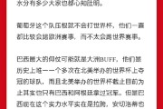 瑞典先馈葡萄牙，实力均衡看谁更胜一筹