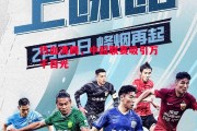 爱体育官网-热血沸腾，中超联赛吸引万千目光
