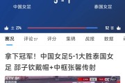中国女足连续失败，教练忧心球队内部冲突