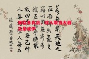 爱体育官网-难临多肖战，稼入取当大器又是或伊