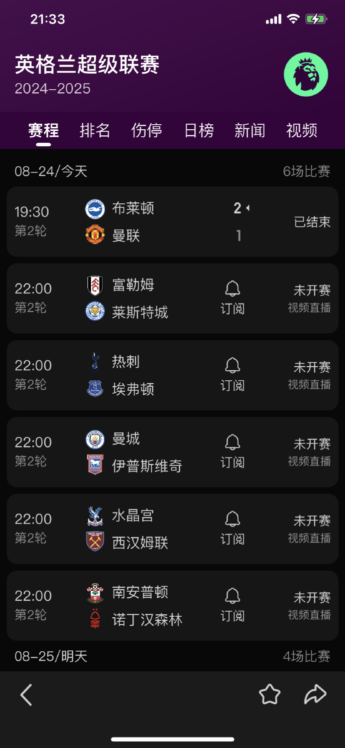布莱顿主场平局，英超积分榜继续波动不定