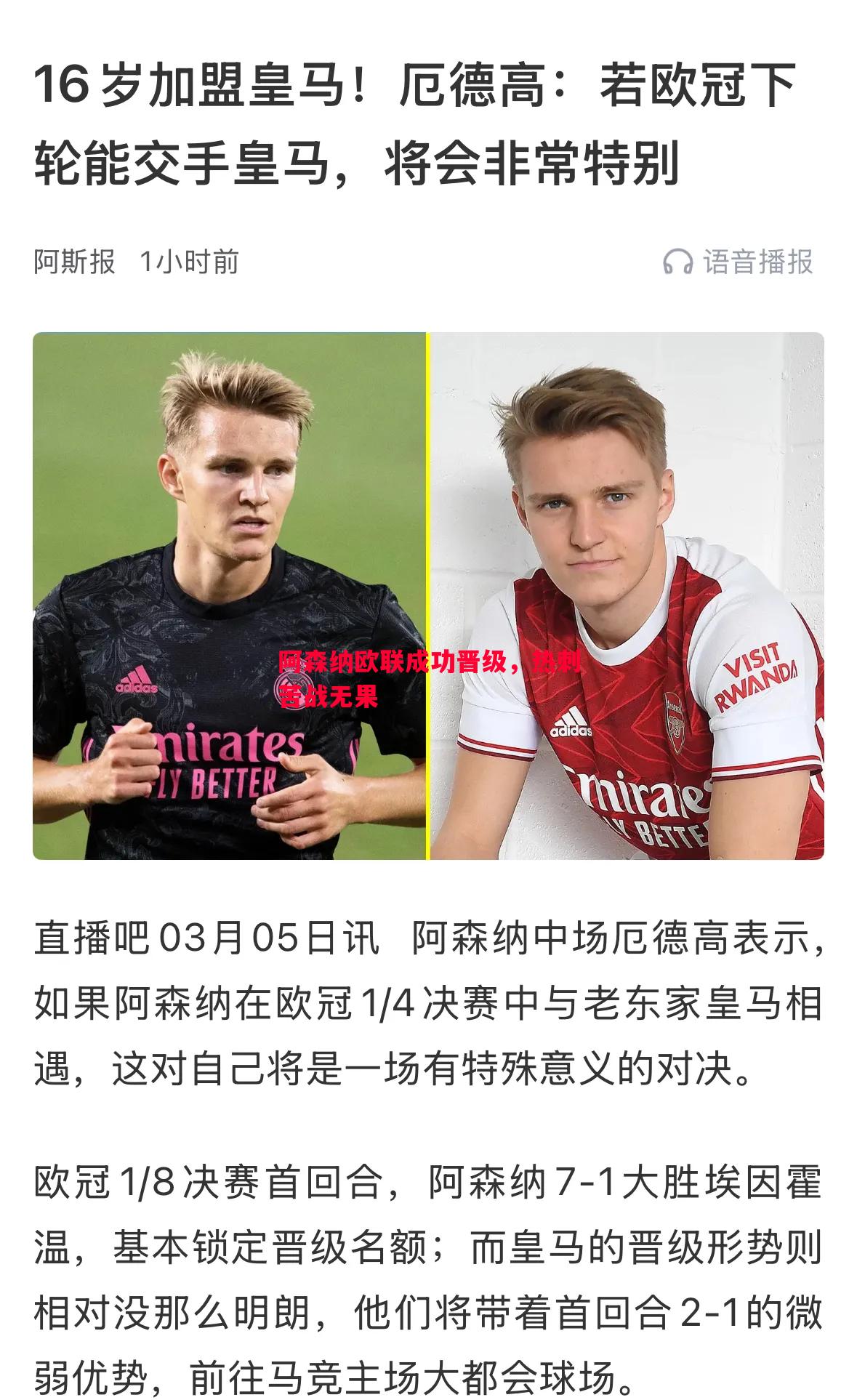 阿森纳欧联成功晋级，热刺苦战无果